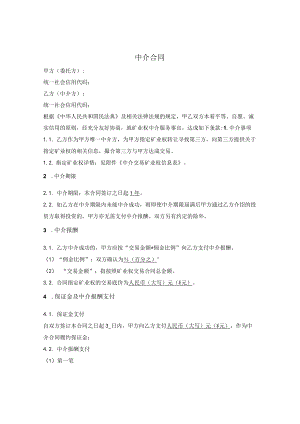 矿权交易中介合同.docx