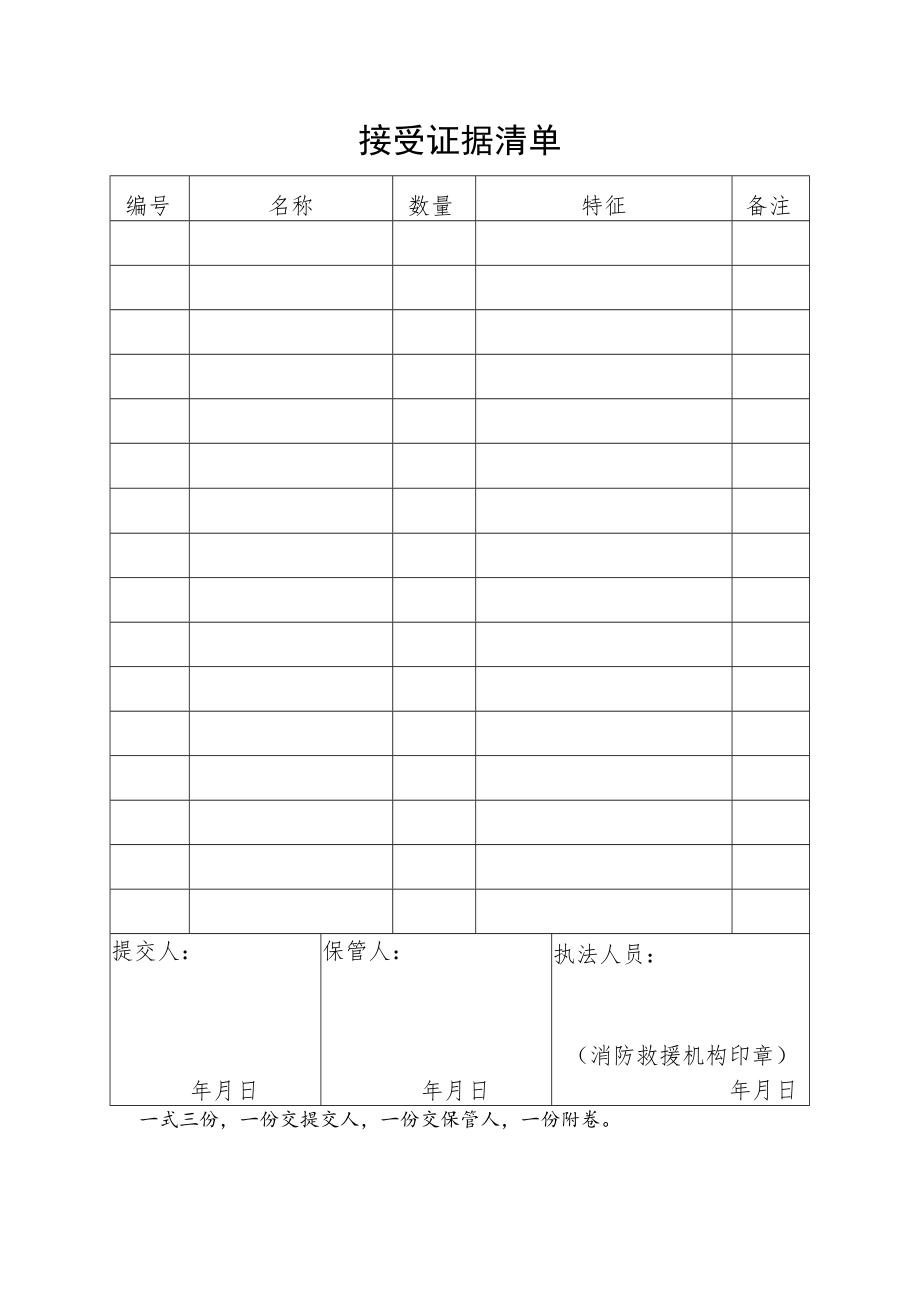 附件:消防行政立案申请表法律文书式样.docx_第2页