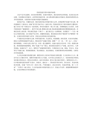 绘就党建引领乡村振兴画卷.docx