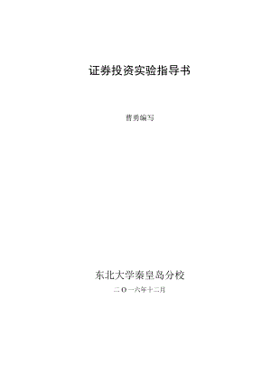 证券投资实验指导书.docx