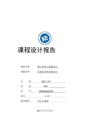 课程设计报告.docx