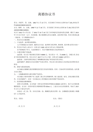 离婚协议书.docx