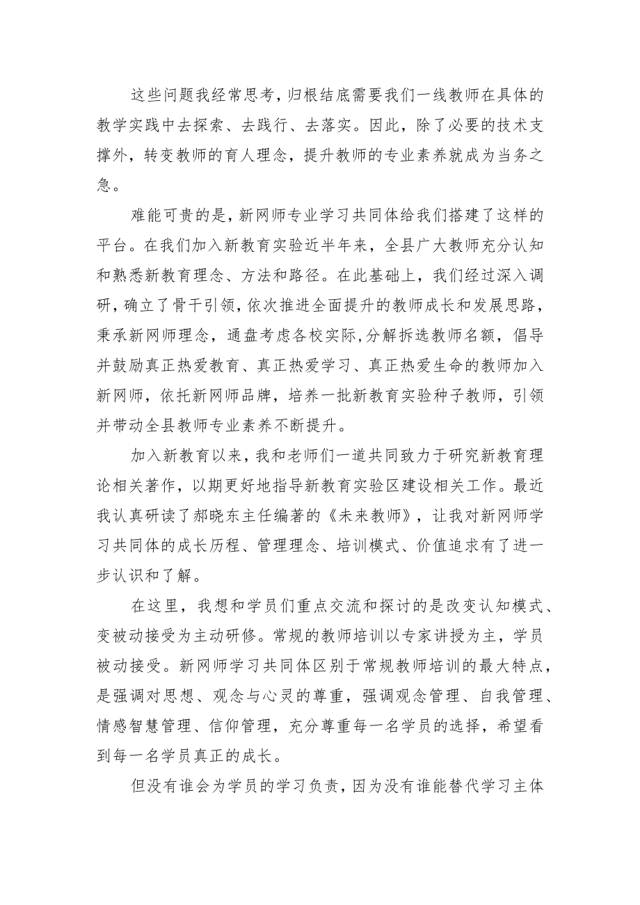 静宁县教育局局长梁斌:在共同体中成长(20220810).docx_第2页