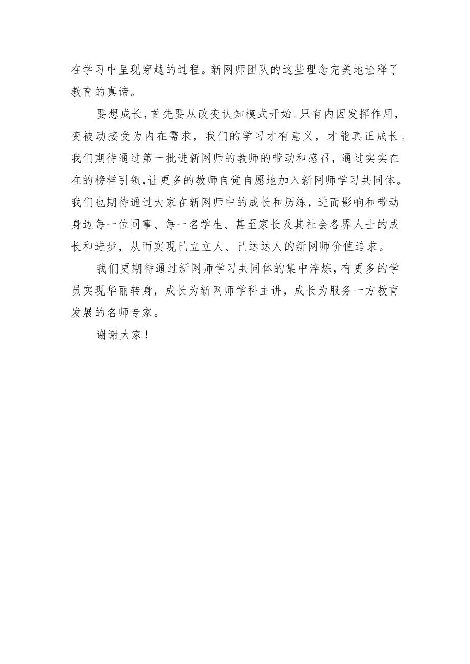 静宁县教育局局长梁斌:在共同体中成长(20220810).docx_第3页