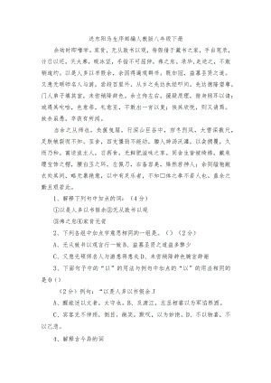 送东阳马生序 部编人教版八年级下册.docx