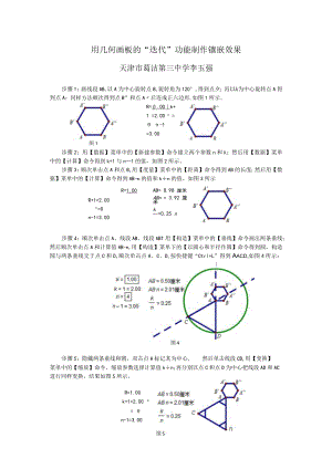迭代制作镶嵌.docx