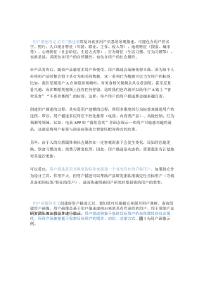 这样构建的用户画像.docx