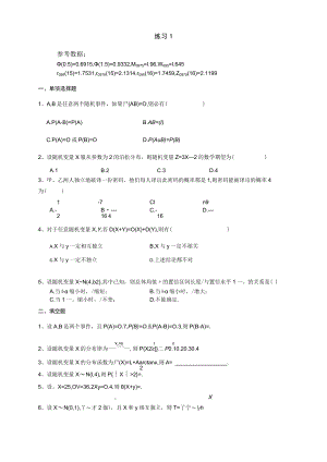 金审学院16-17学年概率论与数理统计期末试卷A卷.docx