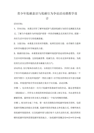 青少年低碳意识与低碳行为研究.docx