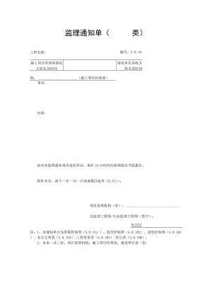监理通知单.docx