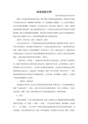 阅读造就文明.docx