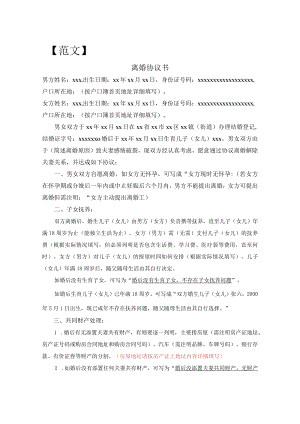 离婚协议书.docx