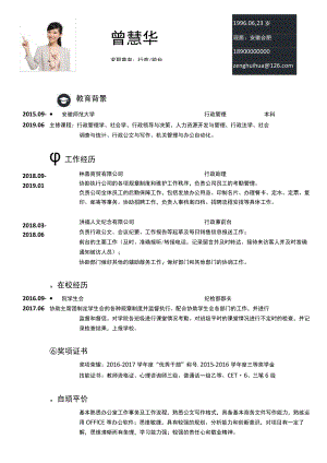 行政人事简历（行政人事）.docx