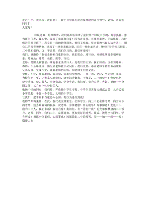 走进二中我幸福！我自豪！---新生开学典礼讲话稿.docx