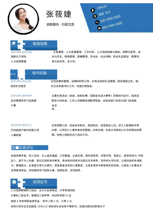行政文员简历 .docx