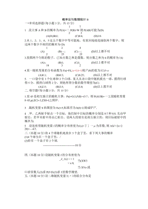 青海大学《概率论与数理统计》试题样卷及答案.docx