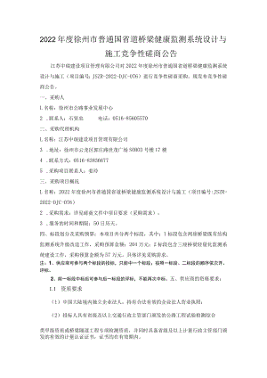 设计与施工公告.docx