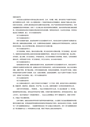 自我评价怎样创新.docx