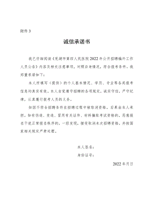 诚信承诺书.docx