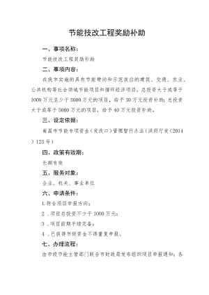 节能技改工程奖励补助.docx