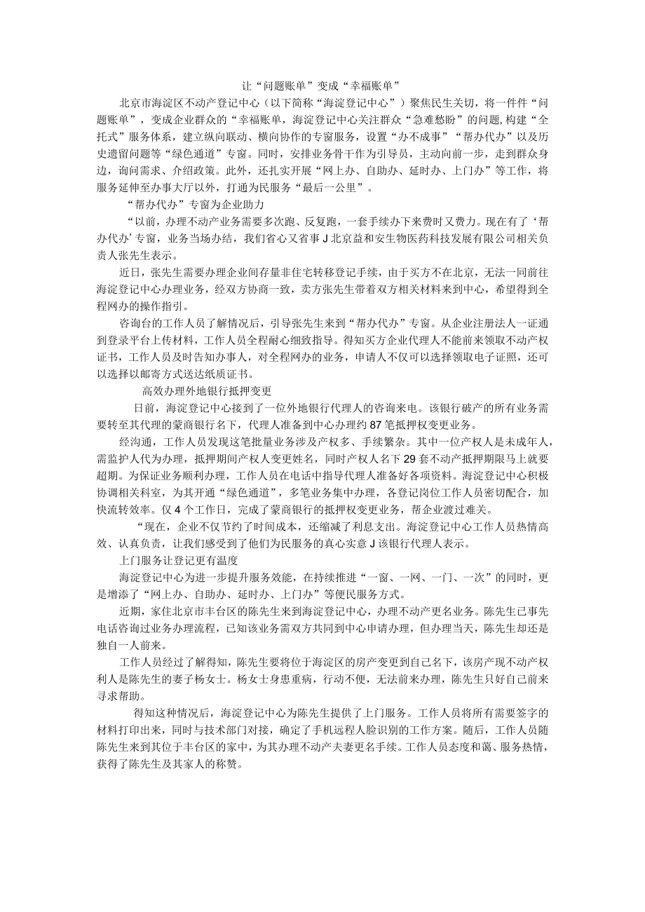 让“问题账单”变成“幸福账单”.docx_第1页