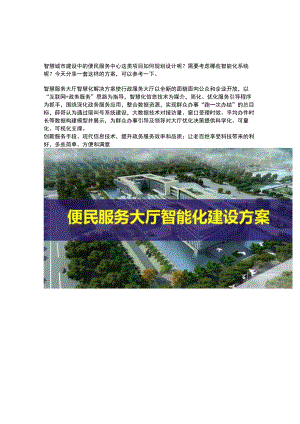 行政便民服务大厅智能化建设方案智能化弱电工程设计与施工.docx