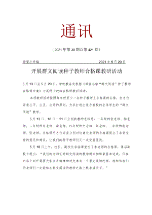 群文阅读”种子教师合格课简报.docx