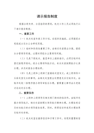 请示报告制度.docx