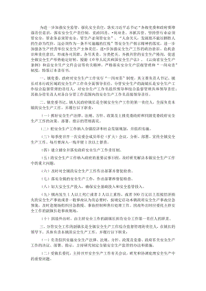 镇安全生产“一岗双责”目标管理责任书.docx