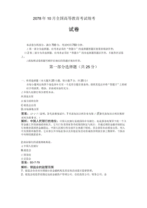 金融法卷1.docx