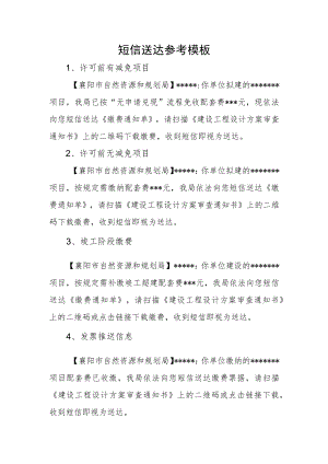 短信送达参考模板.docx