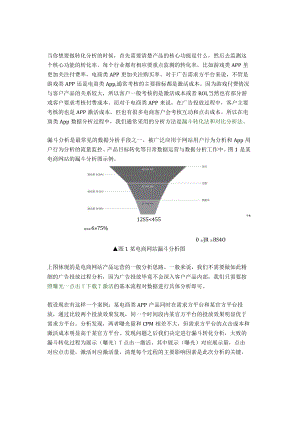 精细化运营的背景下如何做好转化分析.docx