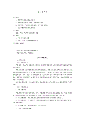 第三章 个性.docx