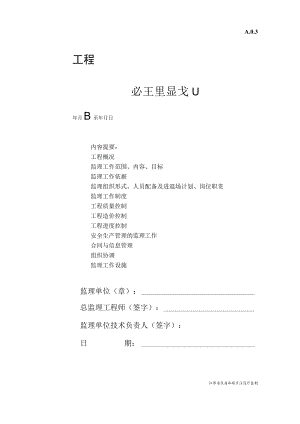 监理规划.docx