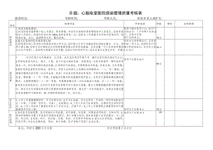 院感考核(B超心脑电).docx