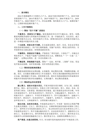 镇乡村振兴工作汇报材料.docx