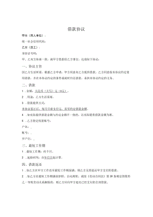 附服务期的借款协议.docx