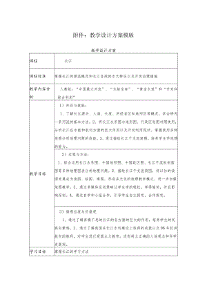 长江教学设计.docx