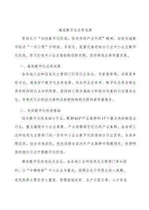 遴选数字化总承包商.docx