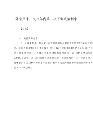降息又来：央行年内第二次下调政策利率.docx