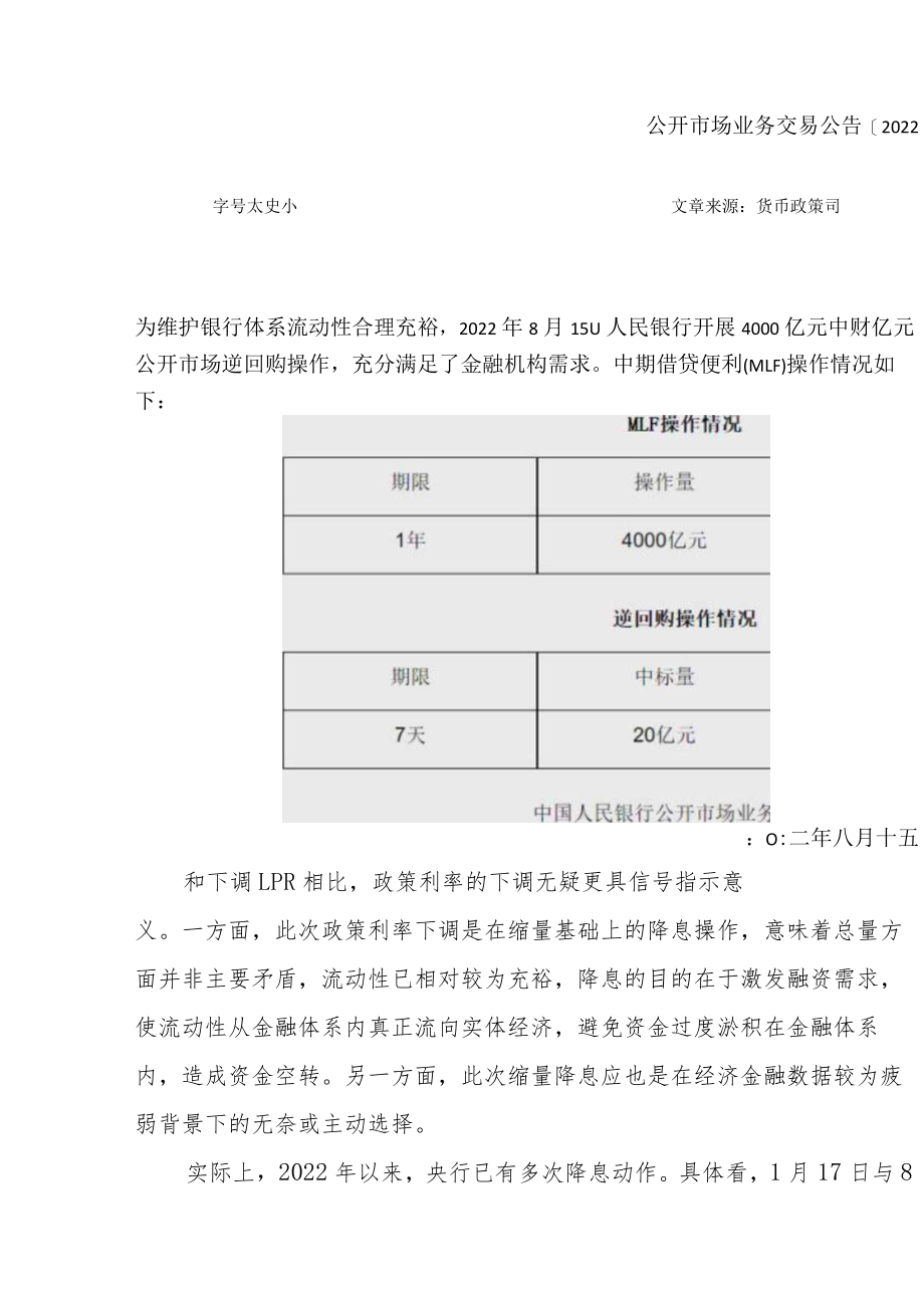 降息又来:央行年内第二次下调政策利率.docx_第2页
