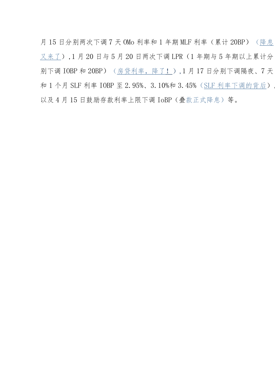 降息又来:央行年内第二次下调政策利率.docx_第3页
