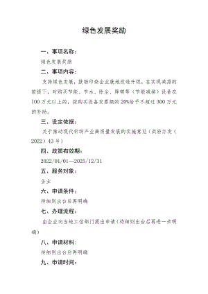 绿色发展奖励.docx