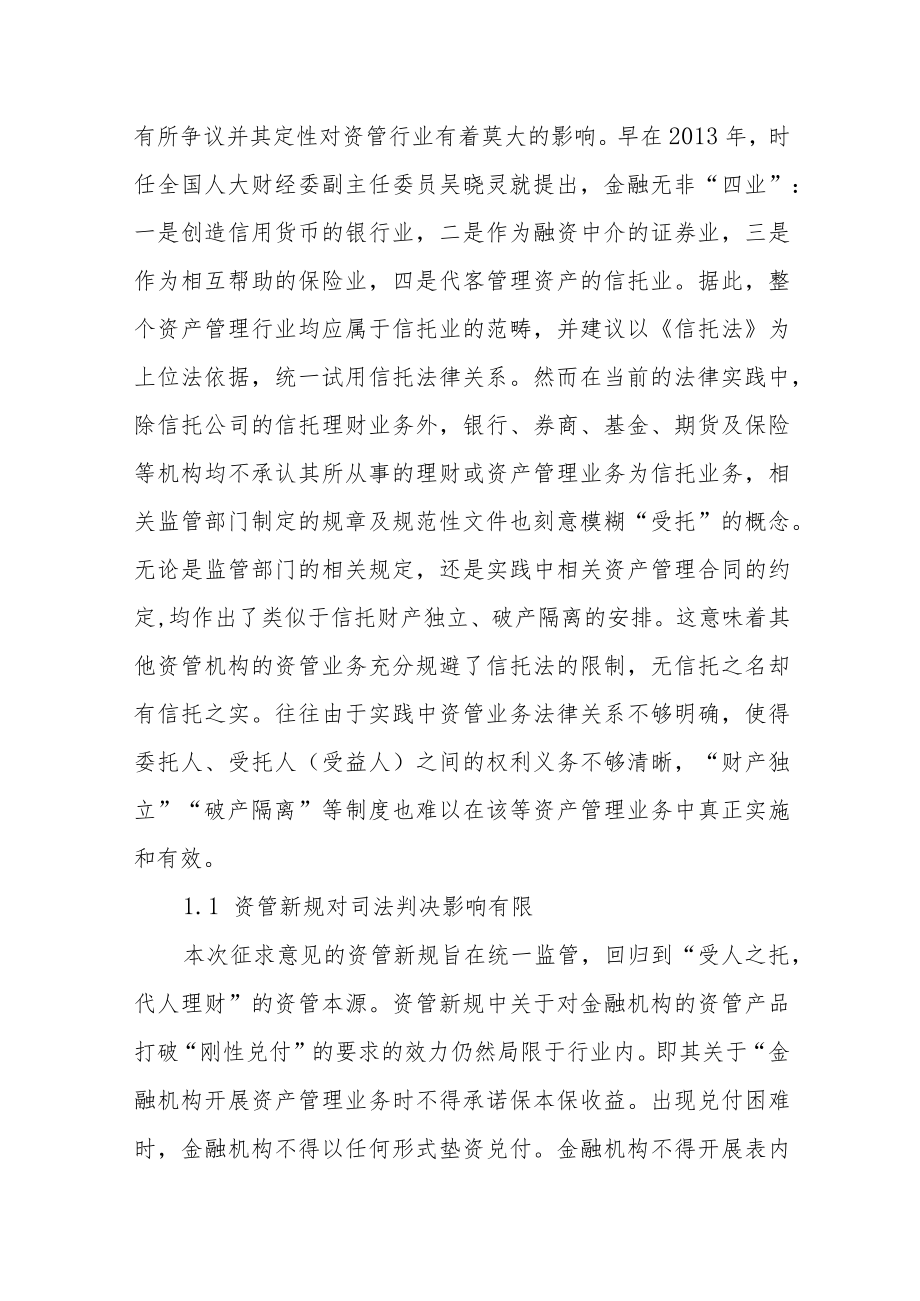 资管新规在司法判决中有多大的约束力?.docx_第2页