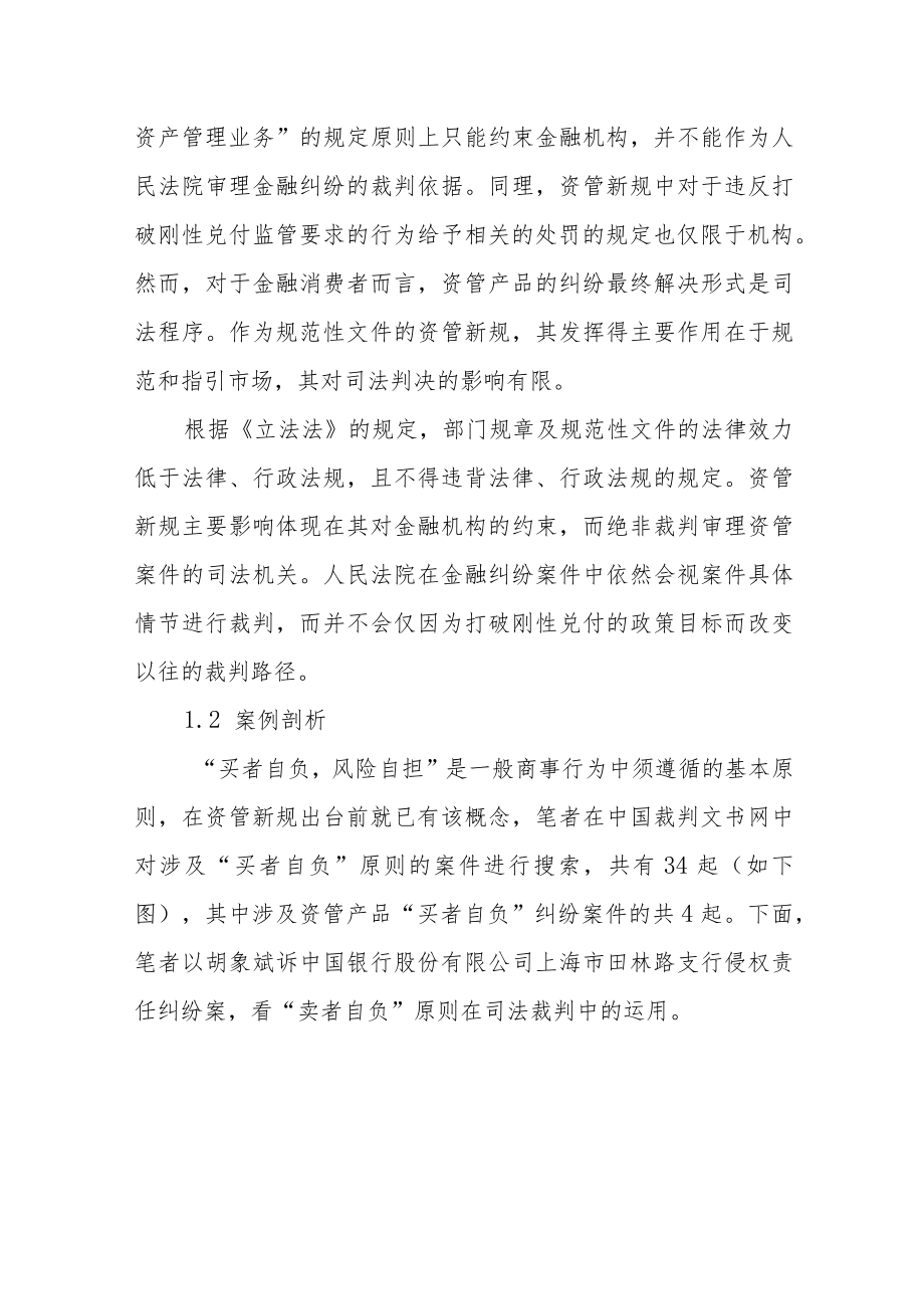 资管新规在司法判决中有多大的约束力?.docx_第3页