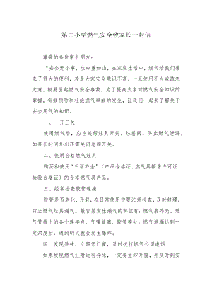 第二小学燃气安全致家长一封信.docx