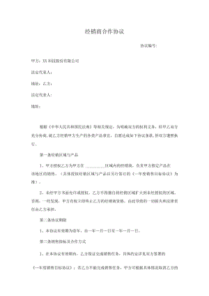 经销商合作协议.docx