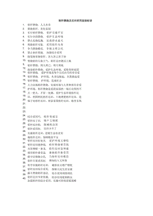 秸秆宣传标语.docx