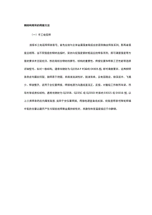 钢结构常用的焊接方法.docx