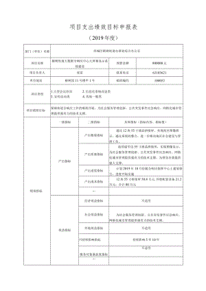 项目支出绩效目标申报表（范本）.docx
